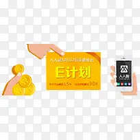 E计划网贷