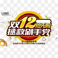 双12拯救剁手党免费下载