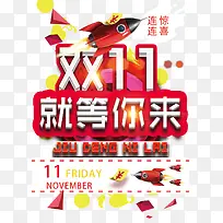 双11