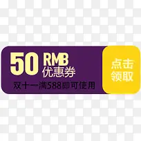 卡通双十一活动海报50元优惠券