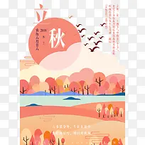 中国风文艺立秋海报