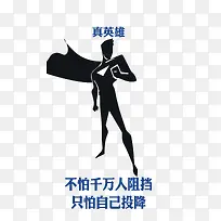 真英雄superman