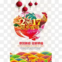 鸡年海报