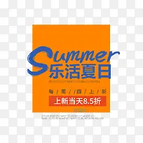 夏日淘宝字体排版