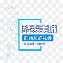 酷爽美味