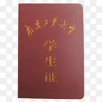 南京工业大学学生证