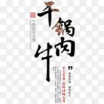 干锅牛肉手工美食