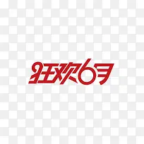 艺术字