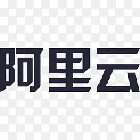 吾疆_阿里云