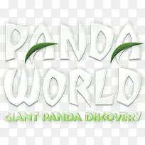panda world 字体设计