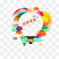 法律讲堂