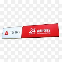 广发银行门头