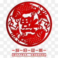 辞旧迎新海报设计