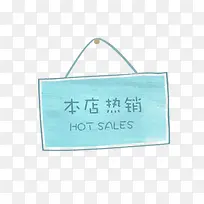本店热销