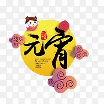 元宵节图案素材图片