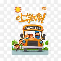 开学季促销