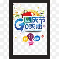 GO国庆大实惠