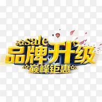 金色品牌升级