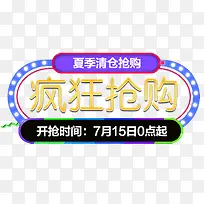 夏季清仓疯狂抢购促销主题