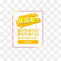 换季清仓金色标签