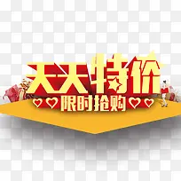 限时抢购