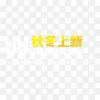 绅士男装裤子psd艺术字