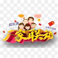 厂家联动