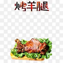 烤羊腿海报