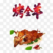 烤全羊海报