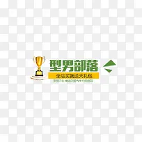 欧洲杯型男部落奖杯
