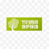 保护环境