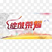 企业宣传海报