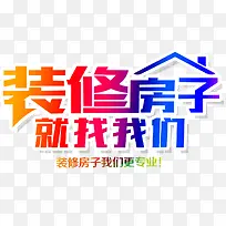 装修房子找我们