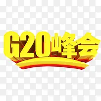 G20峰会