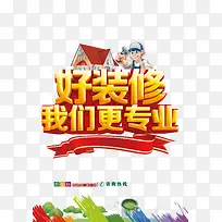 装修装饰公司设计海报模板