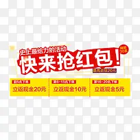 抢红包活动进行中
