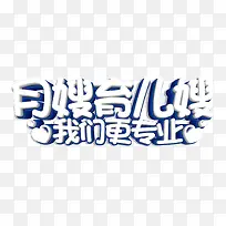 月嫂育儿嫂我们更专业
