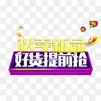 双十一好货提前抢标签