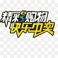 矢量中奖素材