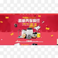 京东首页满减再掀疯狂