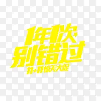 1年1次