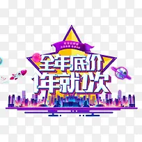 全年底价一年就一次
