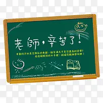 老师辛苦了