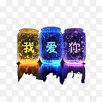 我爱你