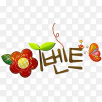 韩国风可爱花卉绿叶装饰画
