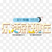 双十一促销活动免抠主题