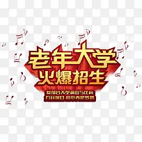 老年大学招生