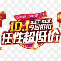 国庆特惠海报设计
