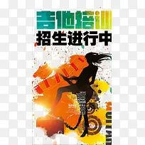 吉他培训