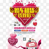 婚车租赁海报矢量素材